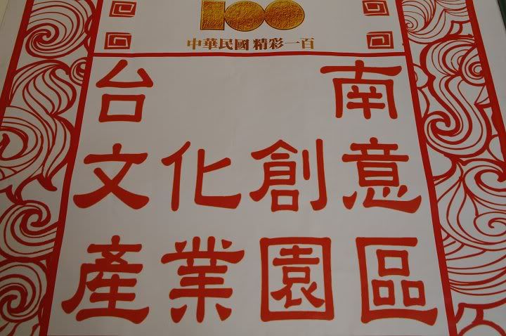 雲窺南台灣文創DNA