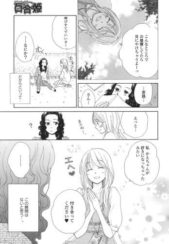 Yuri Hime 8 - Maple Love 5.